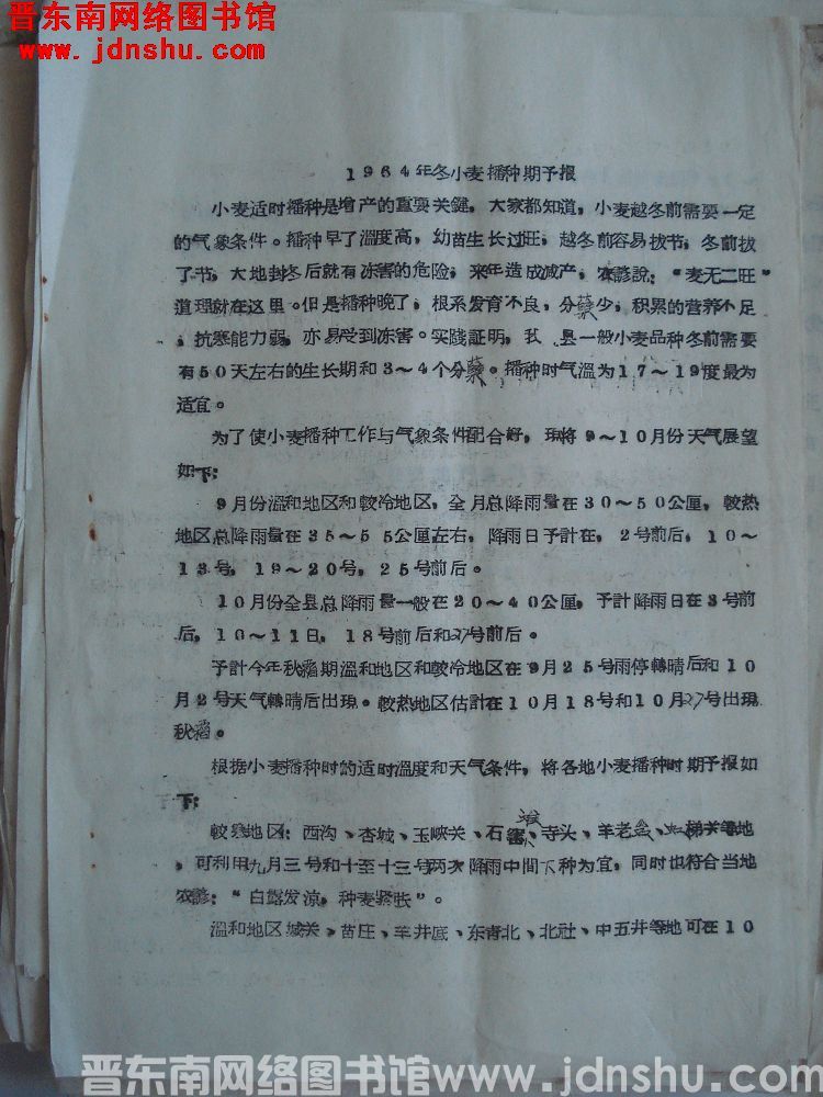 1964年冬小麦播种期预报（19640826）