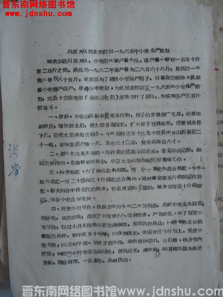 川底大队民主制订出一九六五年小麦生产规划（19640828）