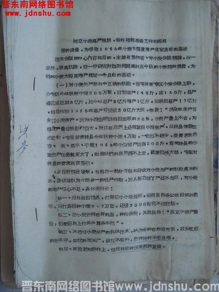 树立小麦高产思想，做好播前准备工作和提高播种质量，为争取1965年小麦大幅度增产奠定良好的基层（19