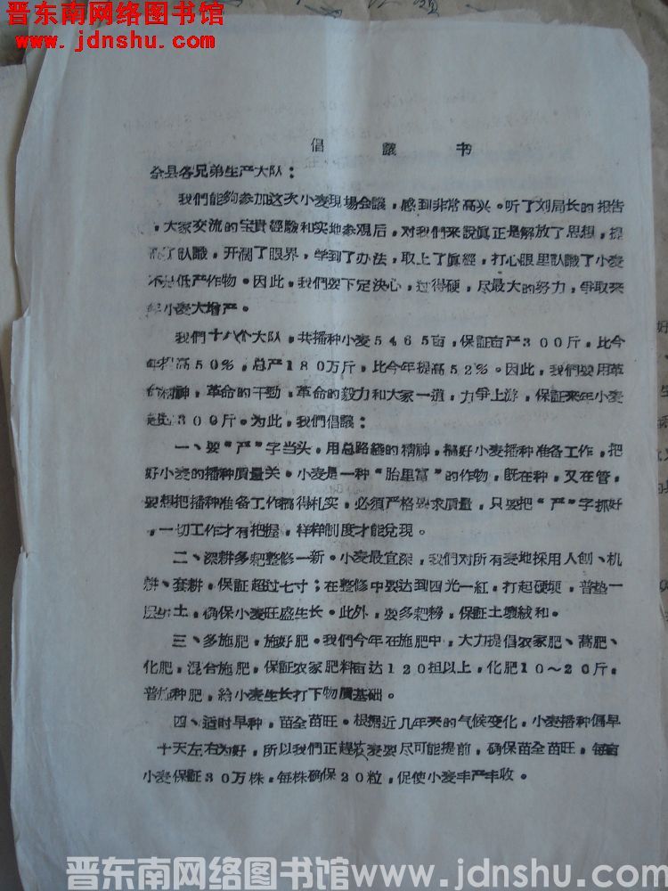 倡议书（19640831）