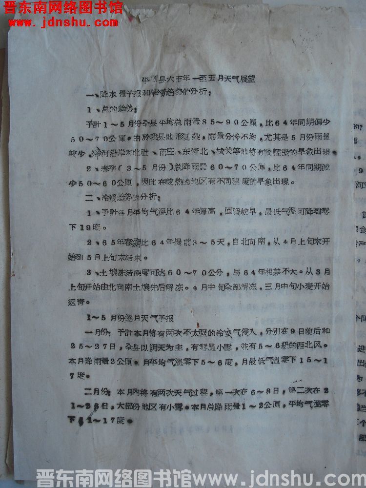 平顺县六五年一至五月天气展望（19641223）