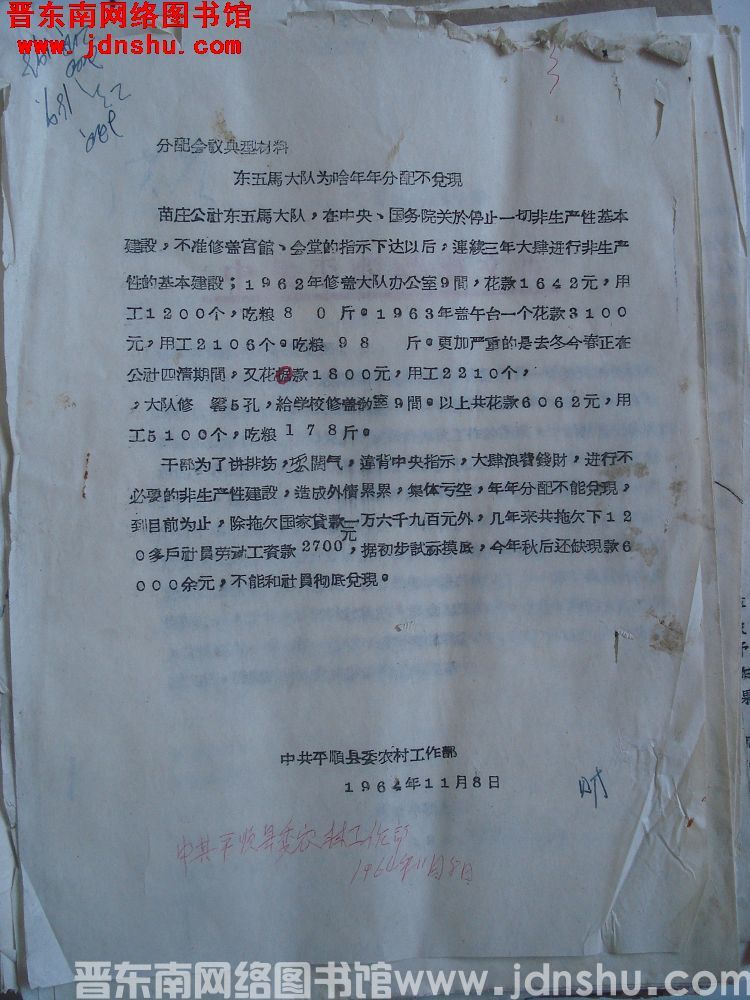 分配会议典型材料：东五马大队为啥年年分配不兑现（19641108）