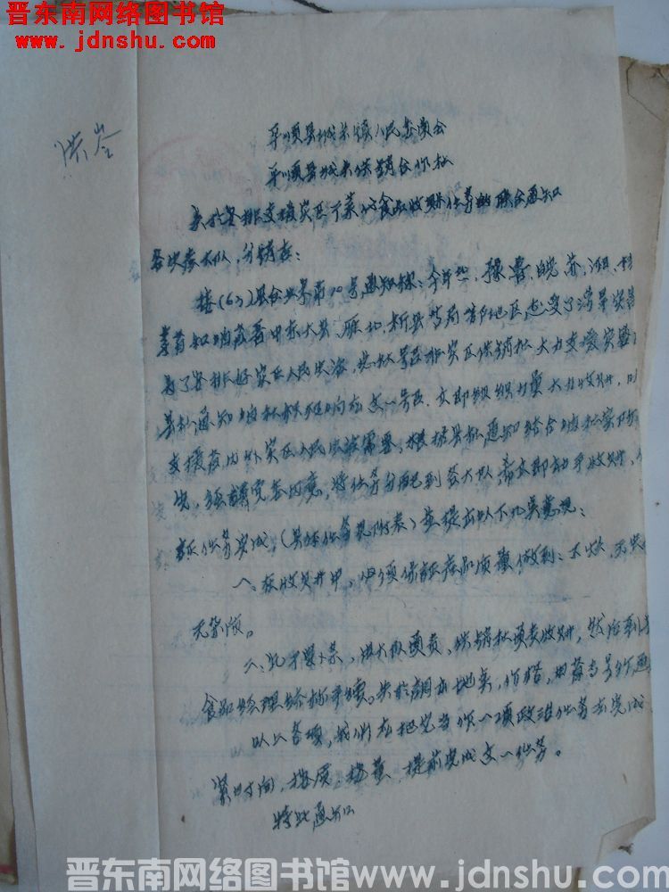 平顺县城关镇人民委员会、平顺县城关供销合作社关于安排支援灾区干菜代食品收购任务的联合通知（19631