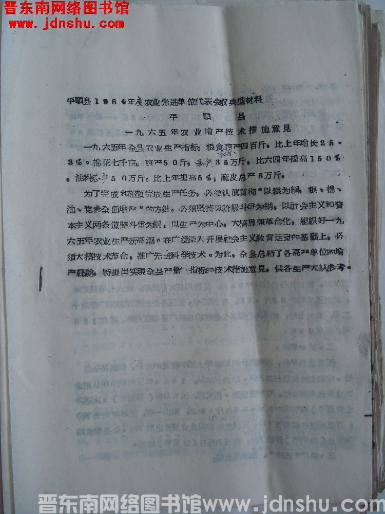 平顺县1964年度农业先进单位代表会议典型材料：平顺县一九六五年农业增产技术措施意见