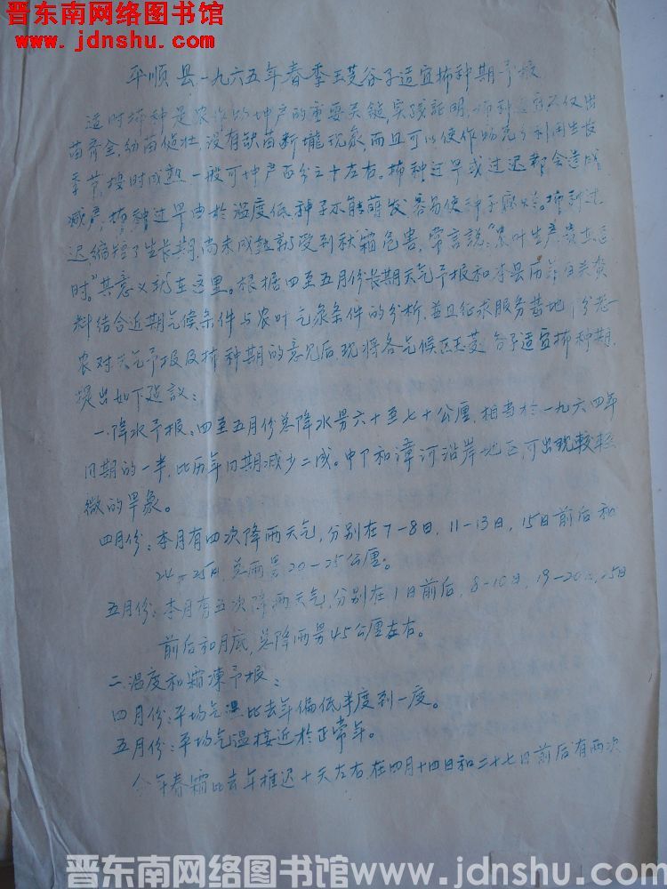 平顺县一九六五年春季玉茭谷子适宜播种期预报（19650324）