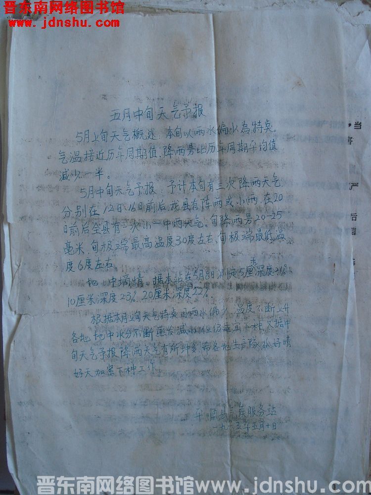五月中旬天气预报（19650510）