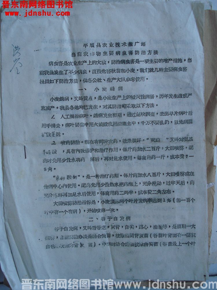 平顺县农业技术推广站当前农作物主要病虫害防治方法（19650523）
