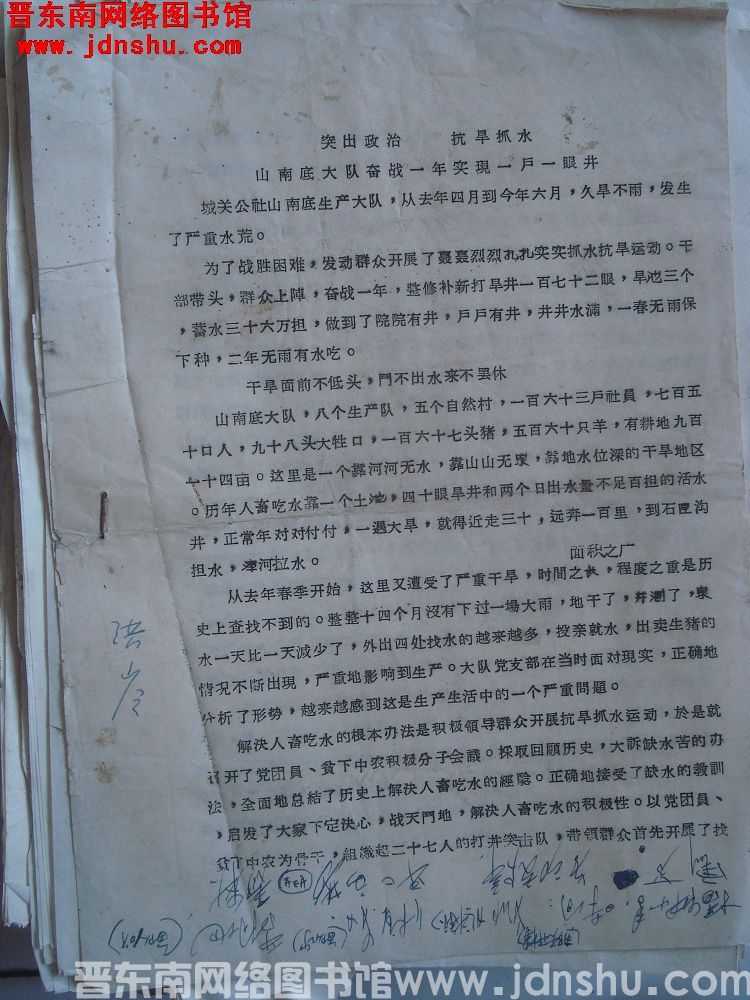 突出政治 抗旱抓水——山南底大队奋战一年实现一户一眼井（19660815）