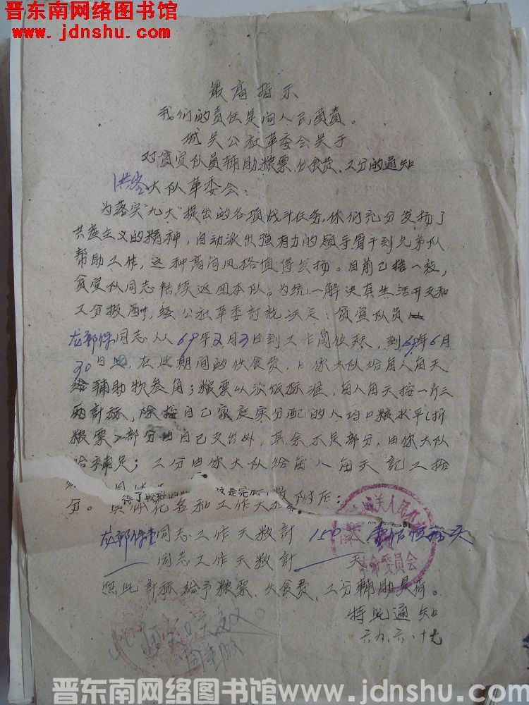 城关公社革委会关于对贫宣队员辅助粮票、伙食费、工分的通知（19690617）