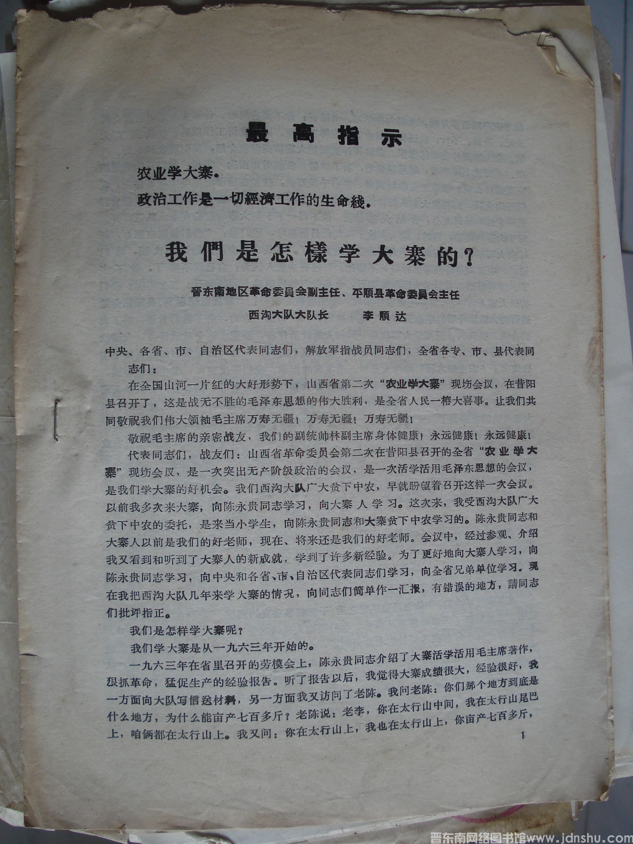 我们是怎样学大寨的？