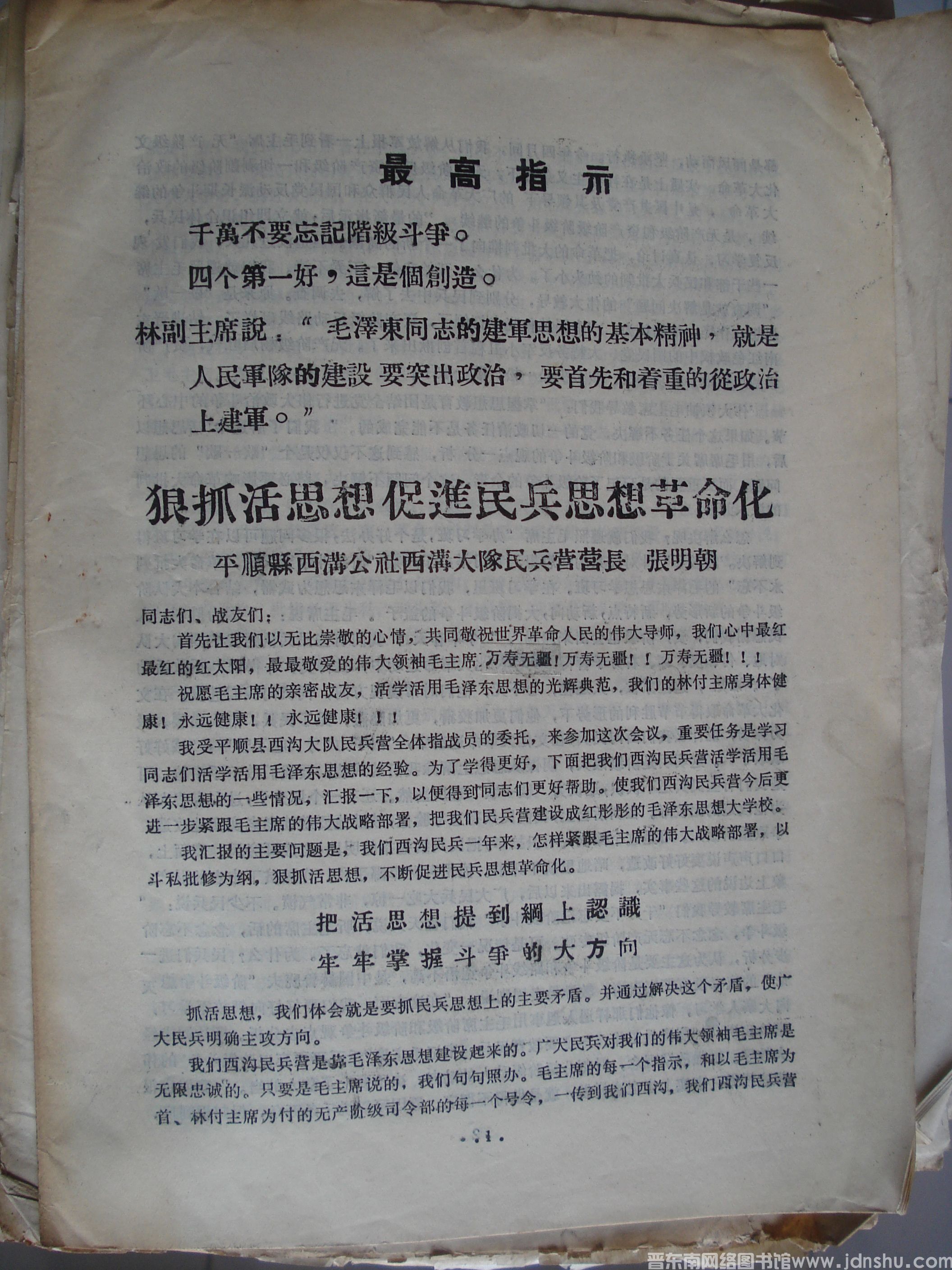 狠抓活思想促进民兵思想革命化