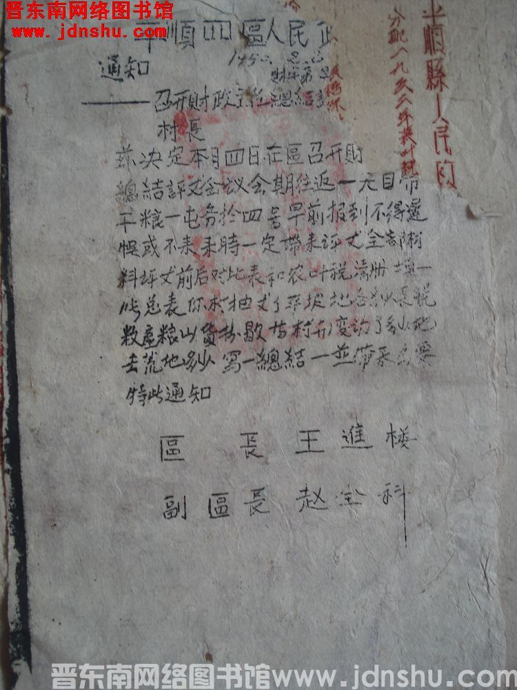 平顺县第四区人民政府通知（19500202）财字第 号：召开财政主任总结评丈会议