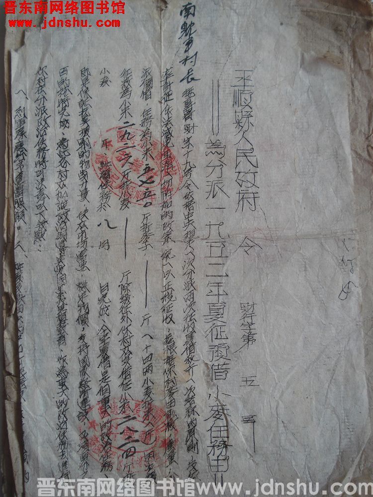 平顺县人民政府令（19520724）财行字第5号：为分派一九五二年夏征预借小麦任务由