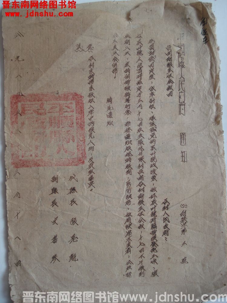 平顺县人民政府通知（53）财农字第3号：召开财粮主任会议由