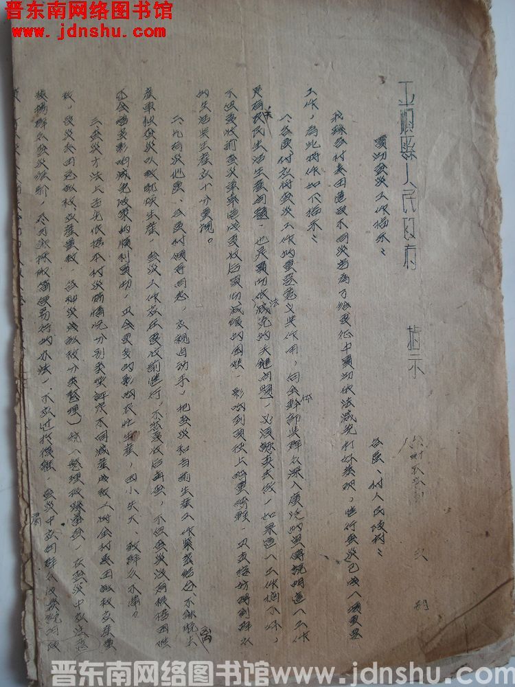 平顺县人民政府指示（53）财农字第5号：贯彻查灾工作指示