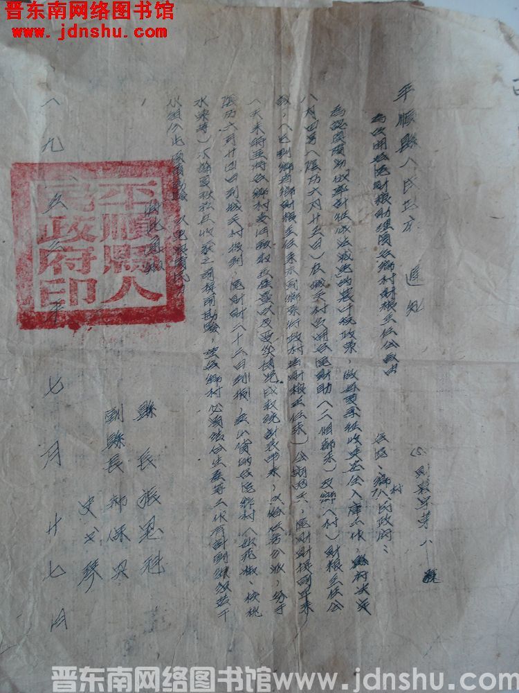 平顺县人民政府通知（53）财农字第8号：为召开各区财粮助理员各乡村财粮主任会议由