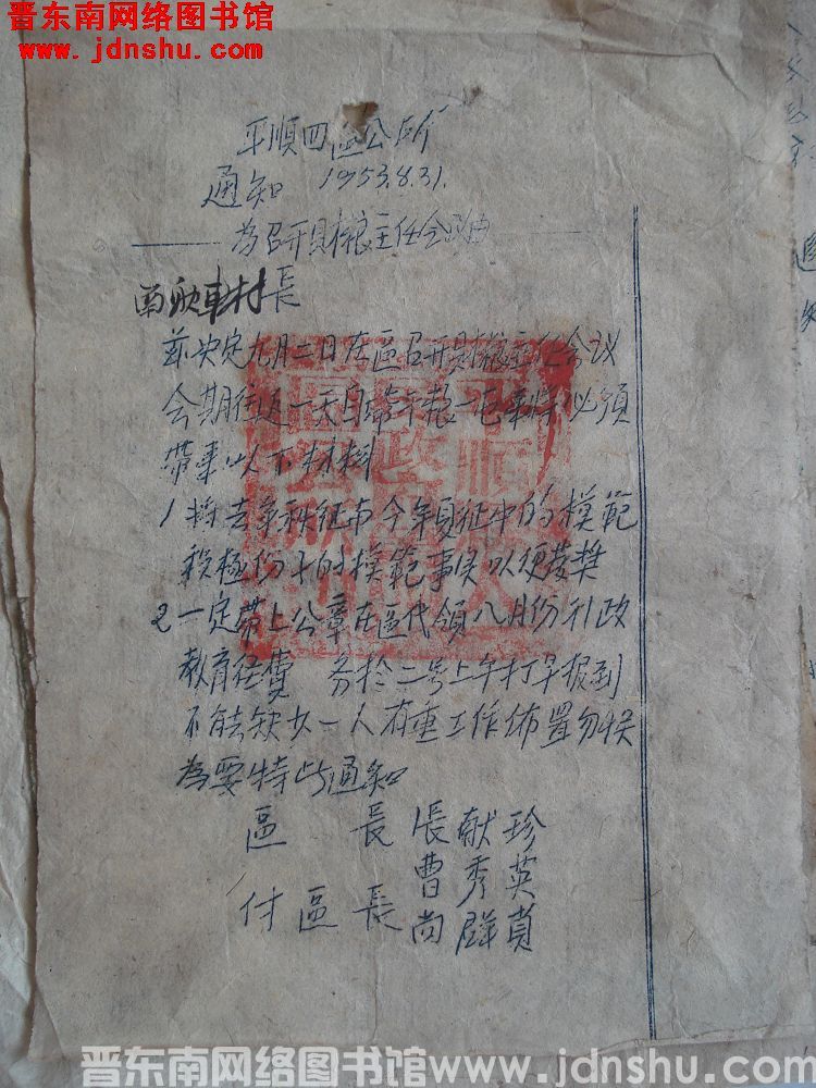平顺第四区公所通知（19530831）：为召开财粮主任会议由