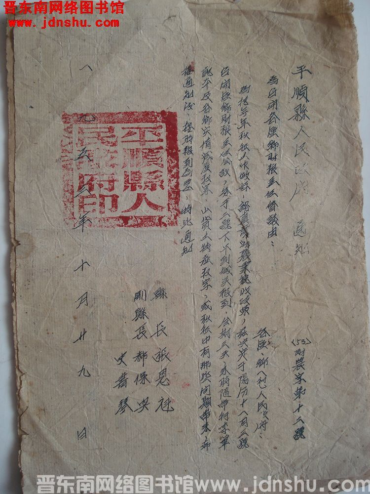 平顺县人民政府通知（53）财农字第12号：为召开各区乡财粮主任会议由