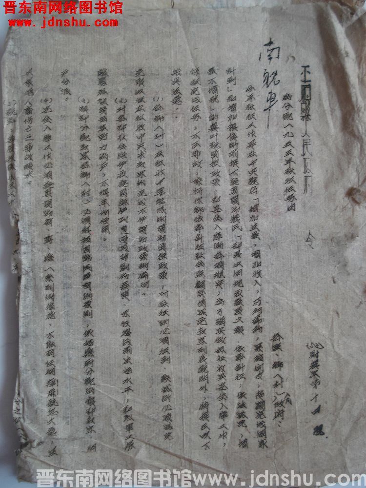 平顺县人民政府令（53）财农字第14号：为分配一九五三年秋征任务由