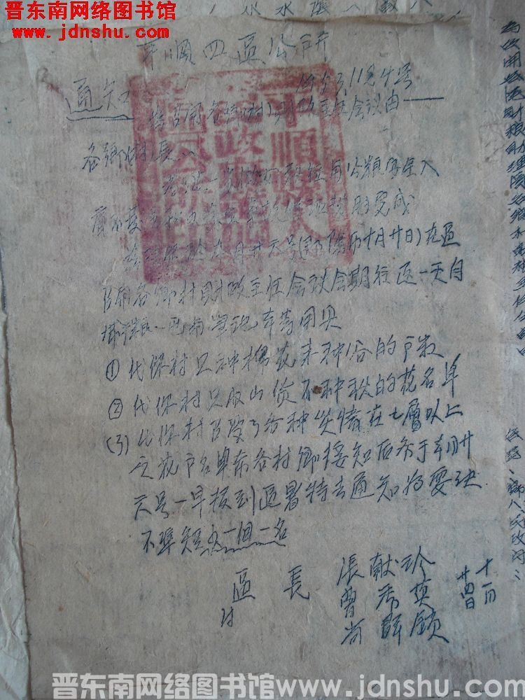 平顺第四区公所通知（19531124）：为召开各乡（村）财政主任会议由