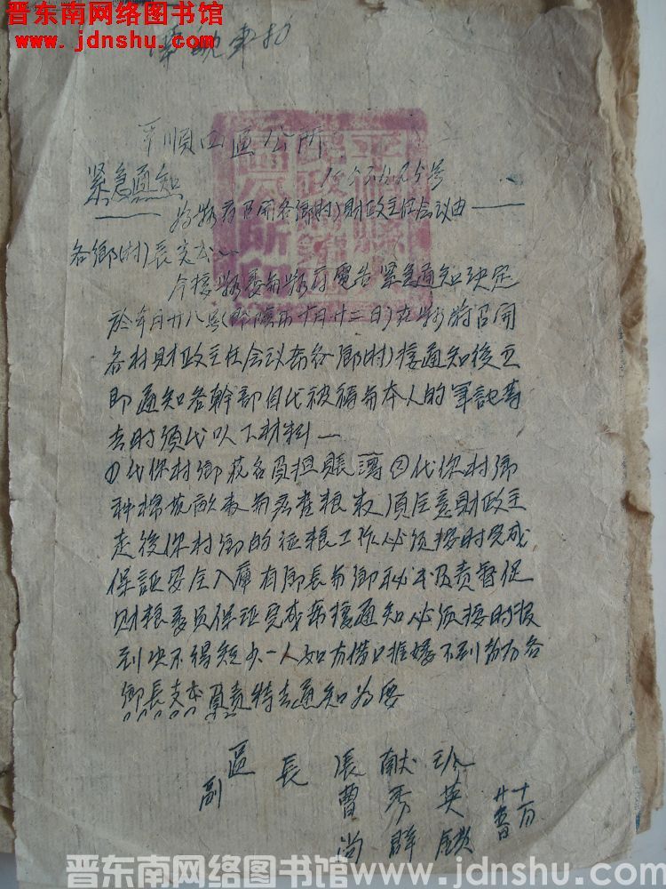 平顺第四区公所紧急通知（19531125）：为县府召开各乡（村）财政主任会议由