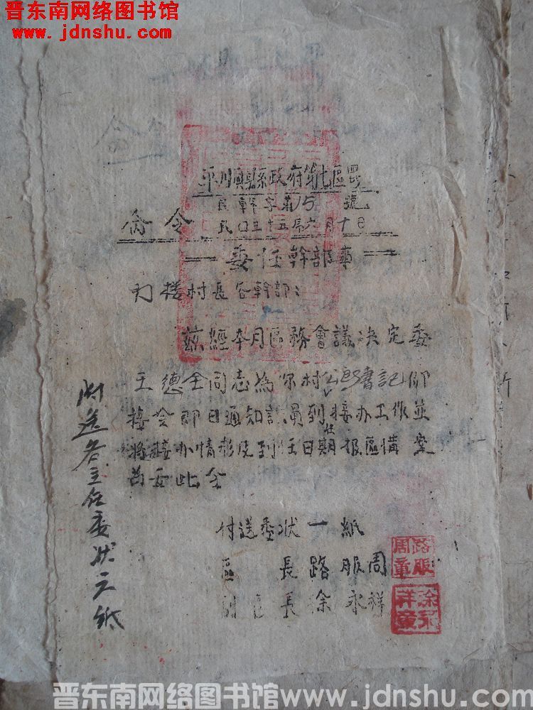 平顺县政府第七区署命令（19460610）民干字第15号：委任干部事