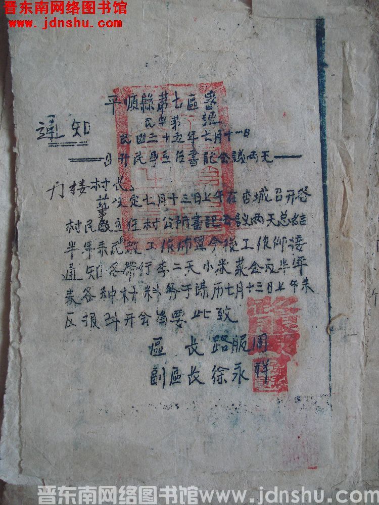 平顺县第七区署通知（19460711）民字第 号：召开民事主任书记会议两天