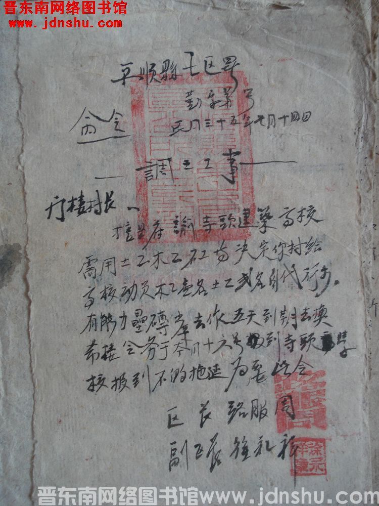 平顺县第七区署命令（19460714）勤字第 号：调土工事