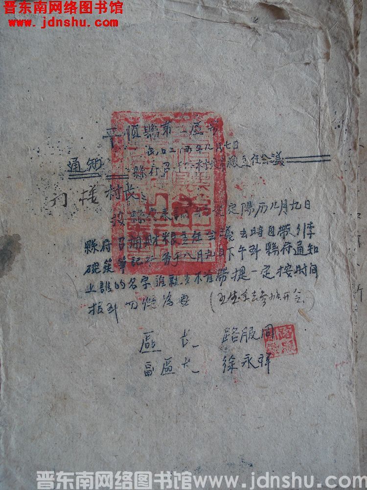 平顺县第七区署通知（19460807）：县府召开各村财粮主任会议