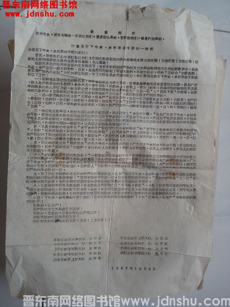 （武乡县）给全县贫下中农、农村革命干部的一封信（19671004）