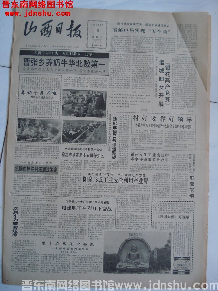 山西日报 1990-8-8（第14862号）