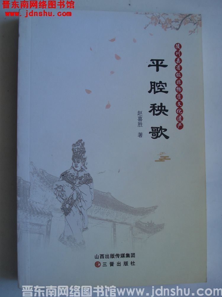 陵川县省级非物质文化遗产：平腔秧歌