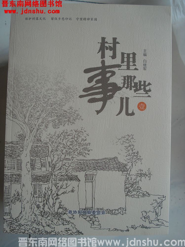 村里那些事儿（一、二、三、四、五、六）