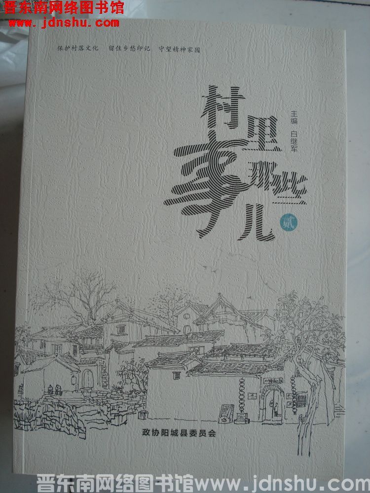 村里那些事儿（一、二、三、四、五、六）