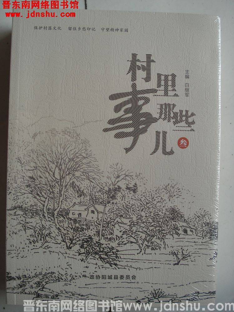 村里那些事儿（一、二、三、四、五、六）
