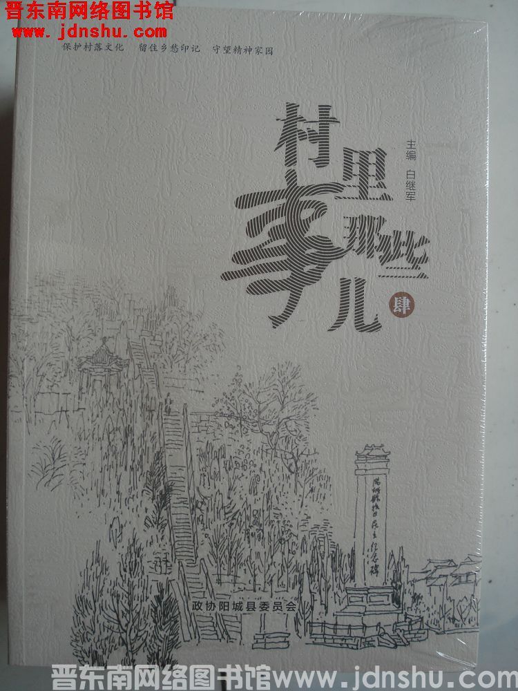 村里那些事儿（一、二、三、四、五、六）