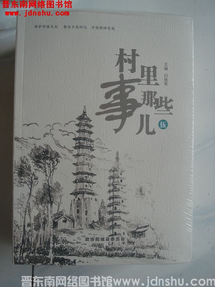 村里那些事儿（一、二、三、四、五、六）