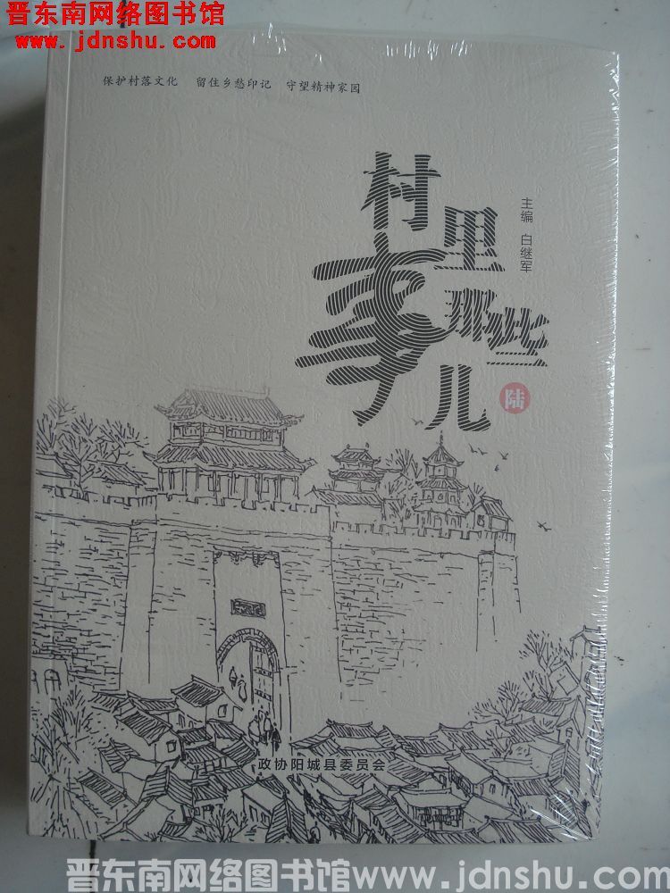 村里那些事儿（一、二、三、四、五、六）