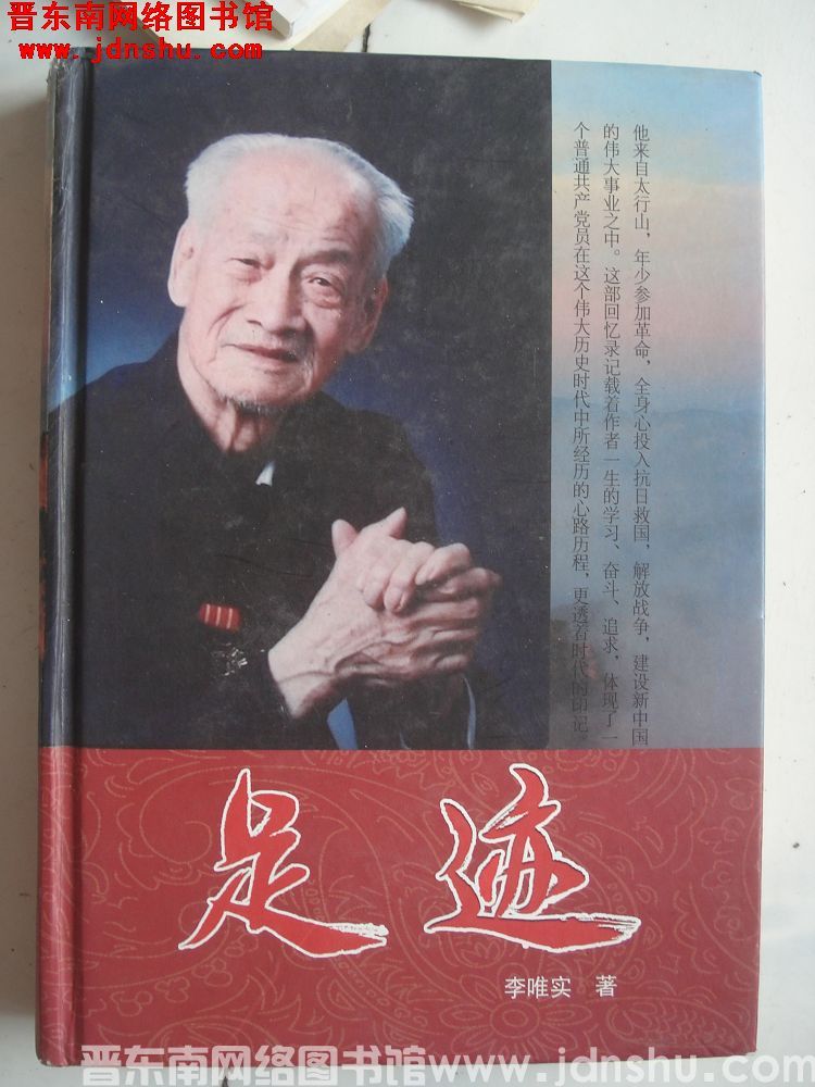 足迹（李唯实）