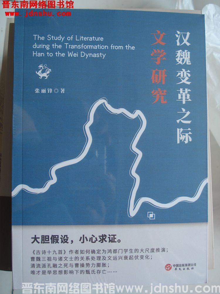 汉魏变革之际文学研究