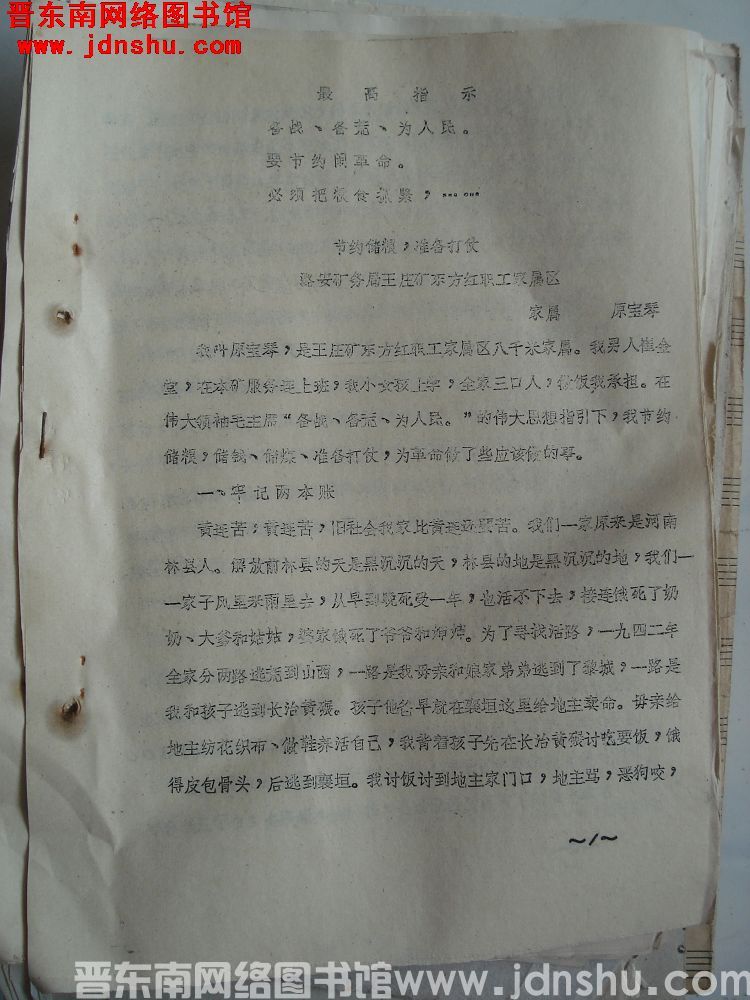 晋东南地区粮食系统活学活用毛主席著作节约储粮，备战备荒经验交流会材料：节约储粮，准备打仗（19700