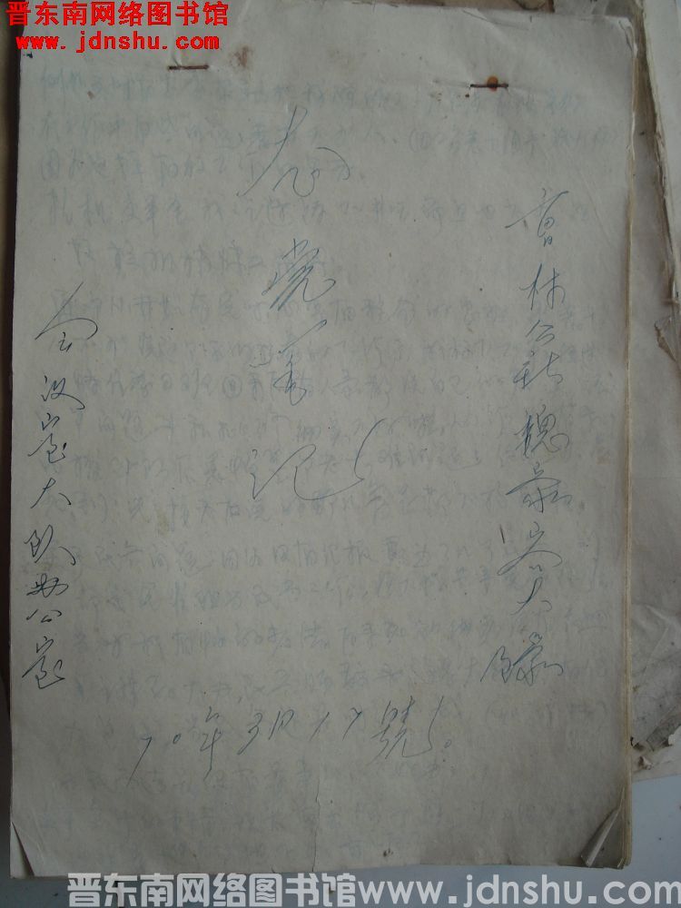 曹村公社魏家窑大队整党笔记（19700317）