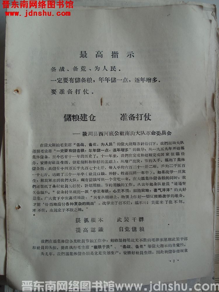 储粮建仓 准备打仗