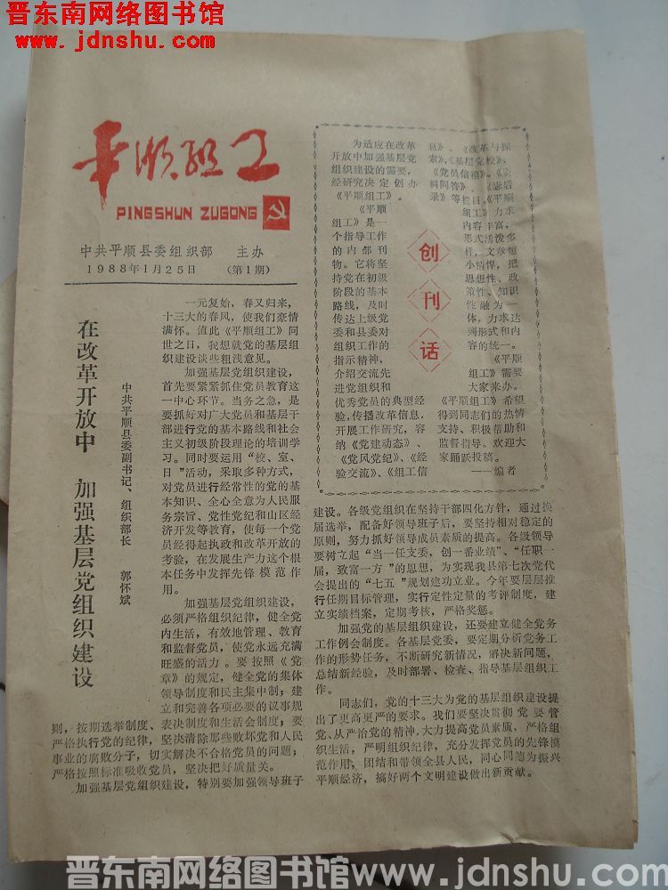 平顺组工 第1期：创刊号