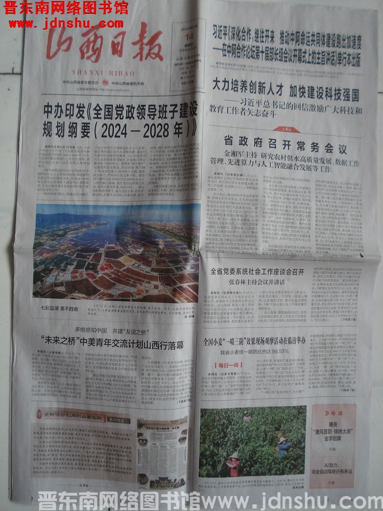 山西日报 2024-6-14（第27225号）