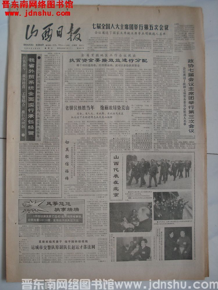 山西日报 1988-4-8（第14011号）
