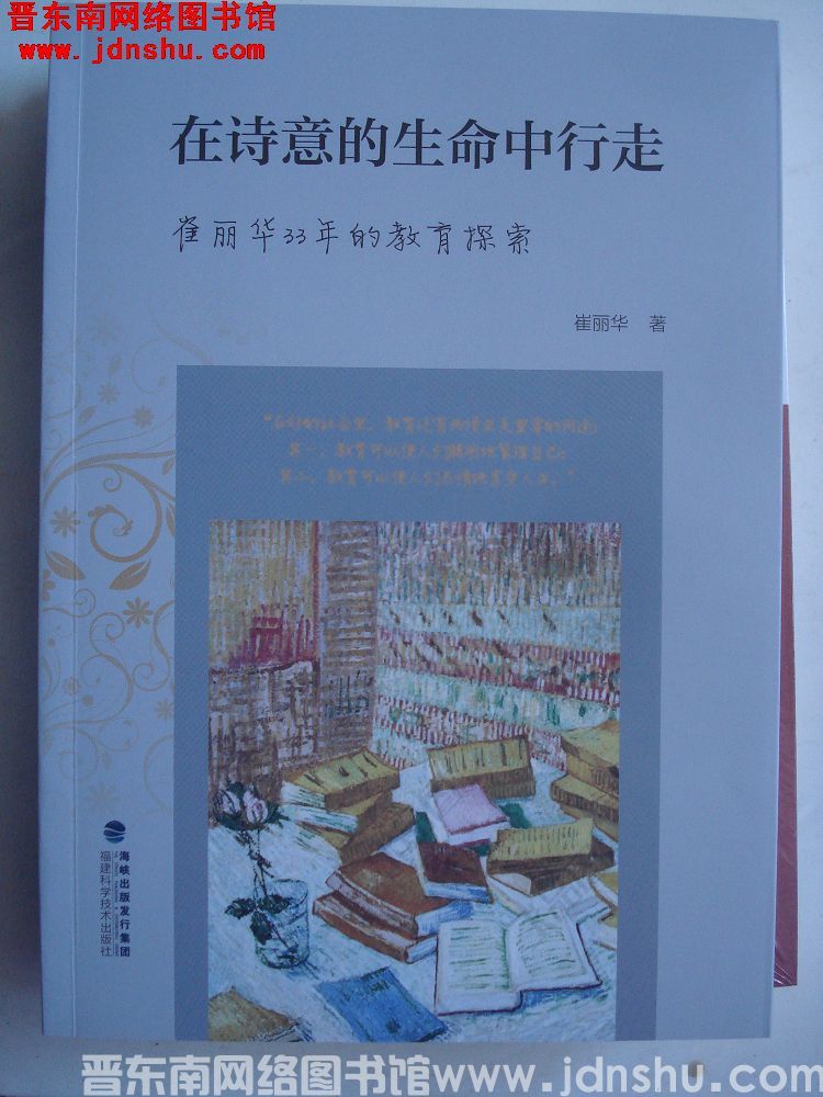 在诗意的生命中行走