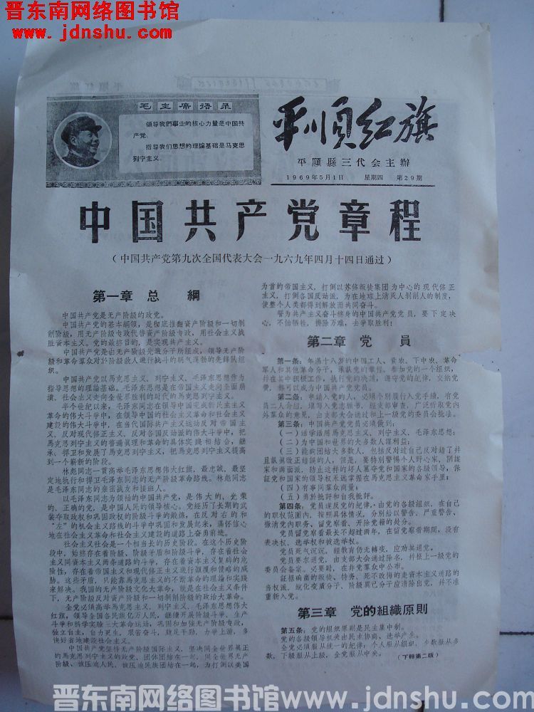 平顺红旗 1969-5-1（第29期）