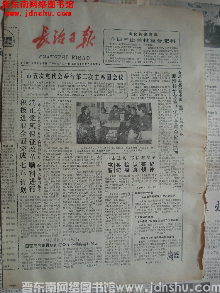 长治日报 1987-9-19（第2585期）