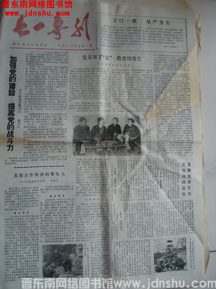 （潞城县）七一专刊 1986